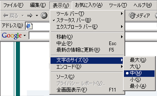 表示→文字のサイズ　変更